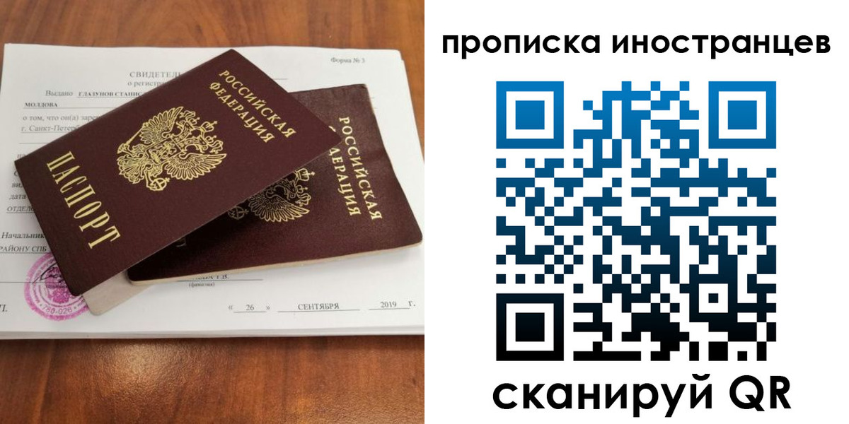 временная прописка в Алтае