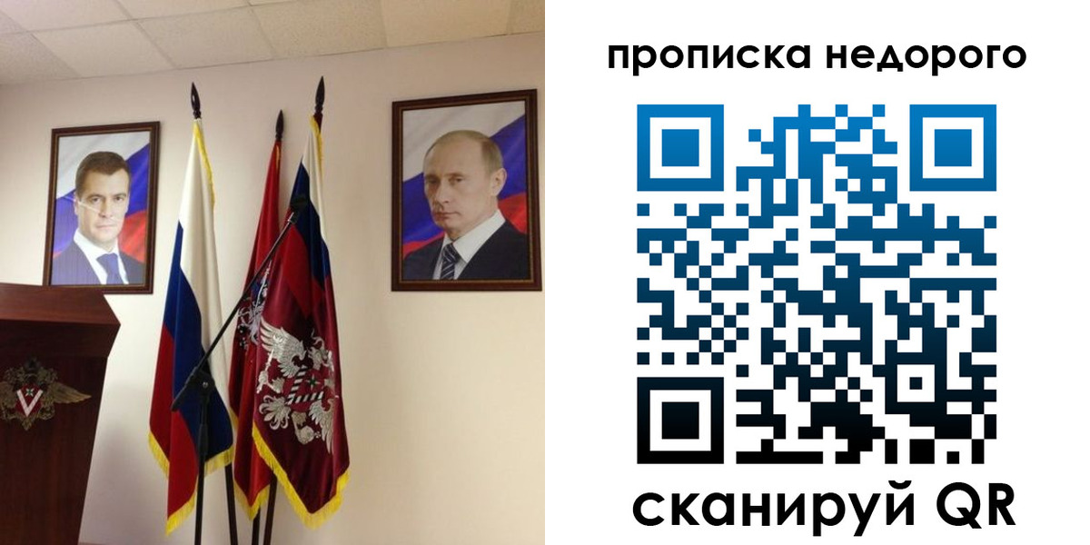прописка штамп в Алтае