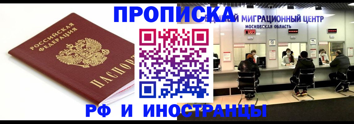 миграционный учет в Алтае