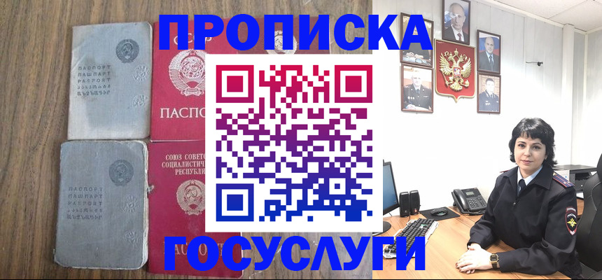 купить прописку в Алтае