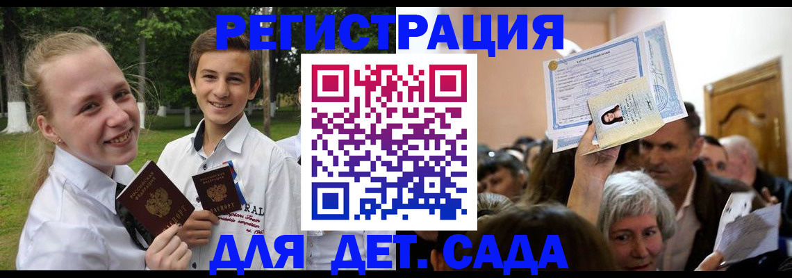 прописка для школы в Алтае